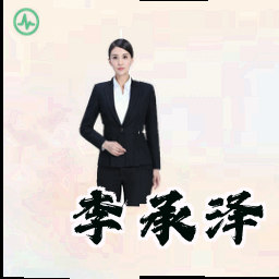 李承泽